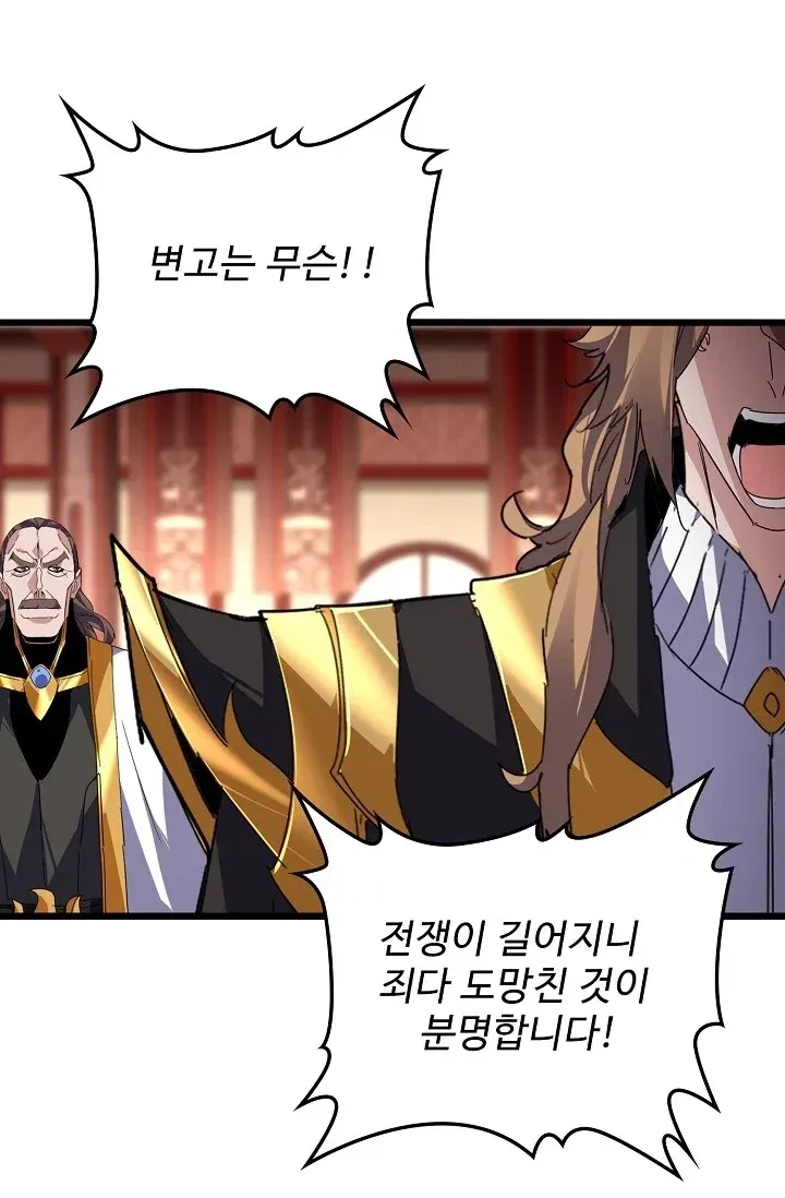마황의 귀환 668화 20
