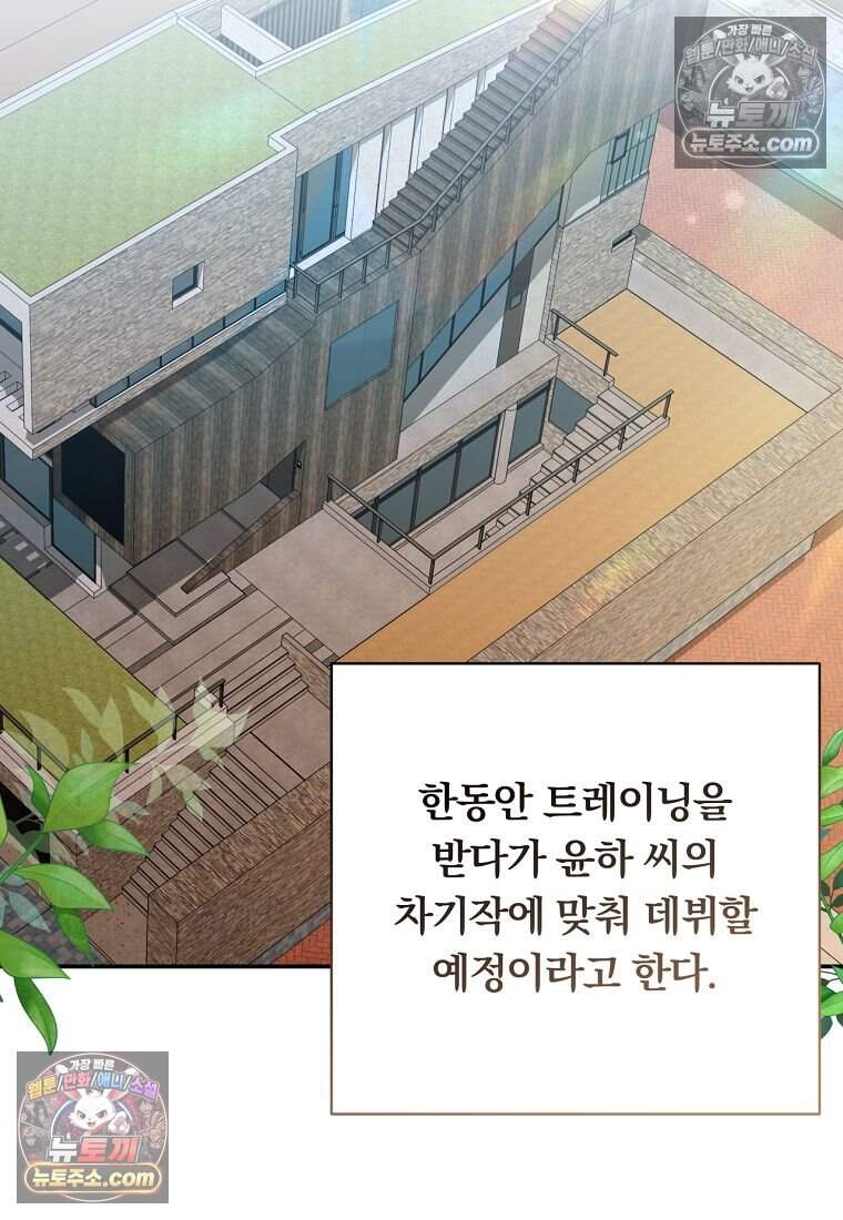 위험한 신혼부부 46화 2