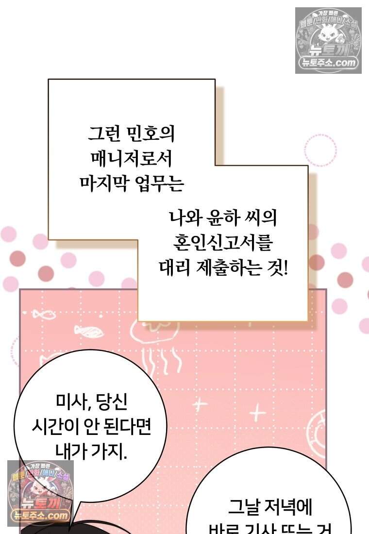 위험한 신혼부부 46화 3