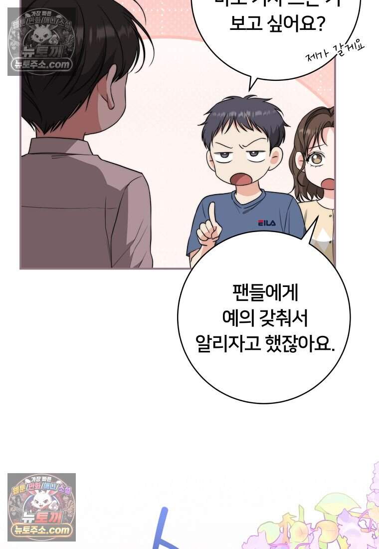 위험한 신혼부부 46화 4