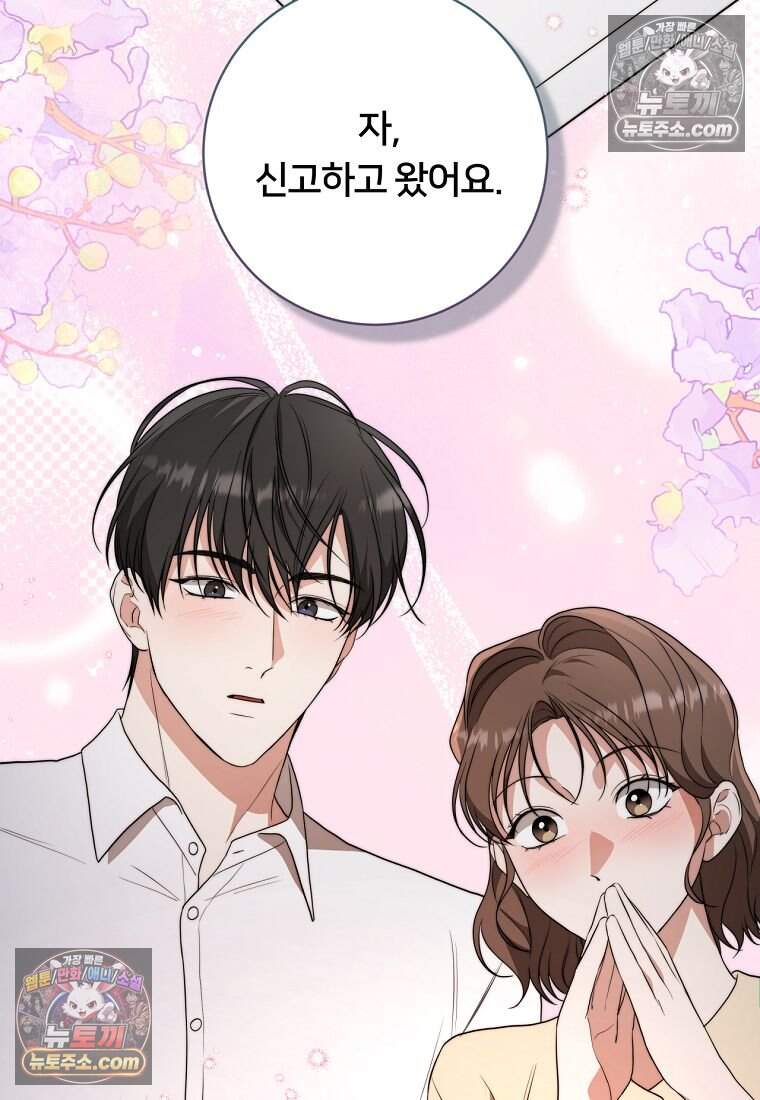 위험한 신혼부부 46화 6