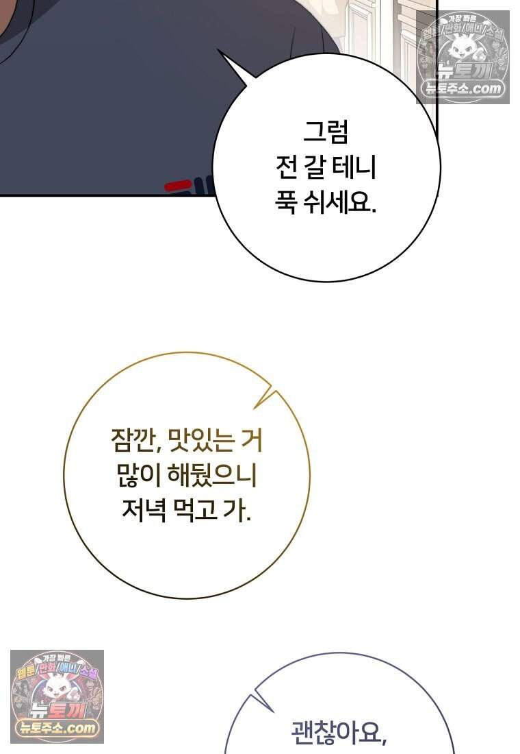 위험한 신혼부부 46화 9