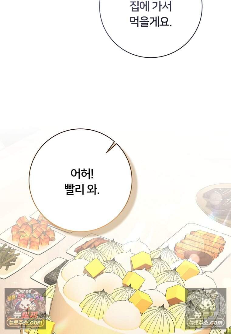 위험한 신혼부부 46화 10