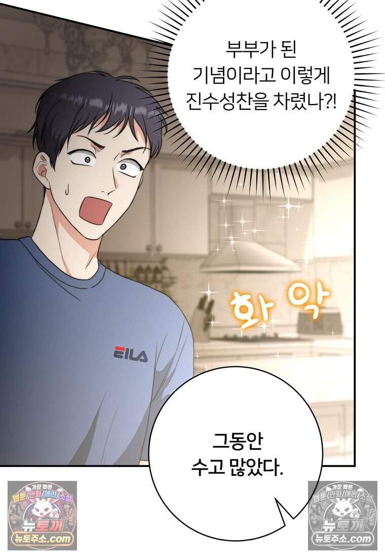 위험한 신혼부부 46화 12
