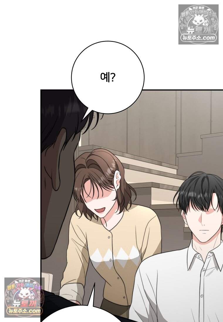 위험한 신혼부부 46화 13