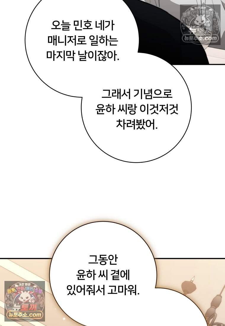 위험한 신혼부부 46화 14