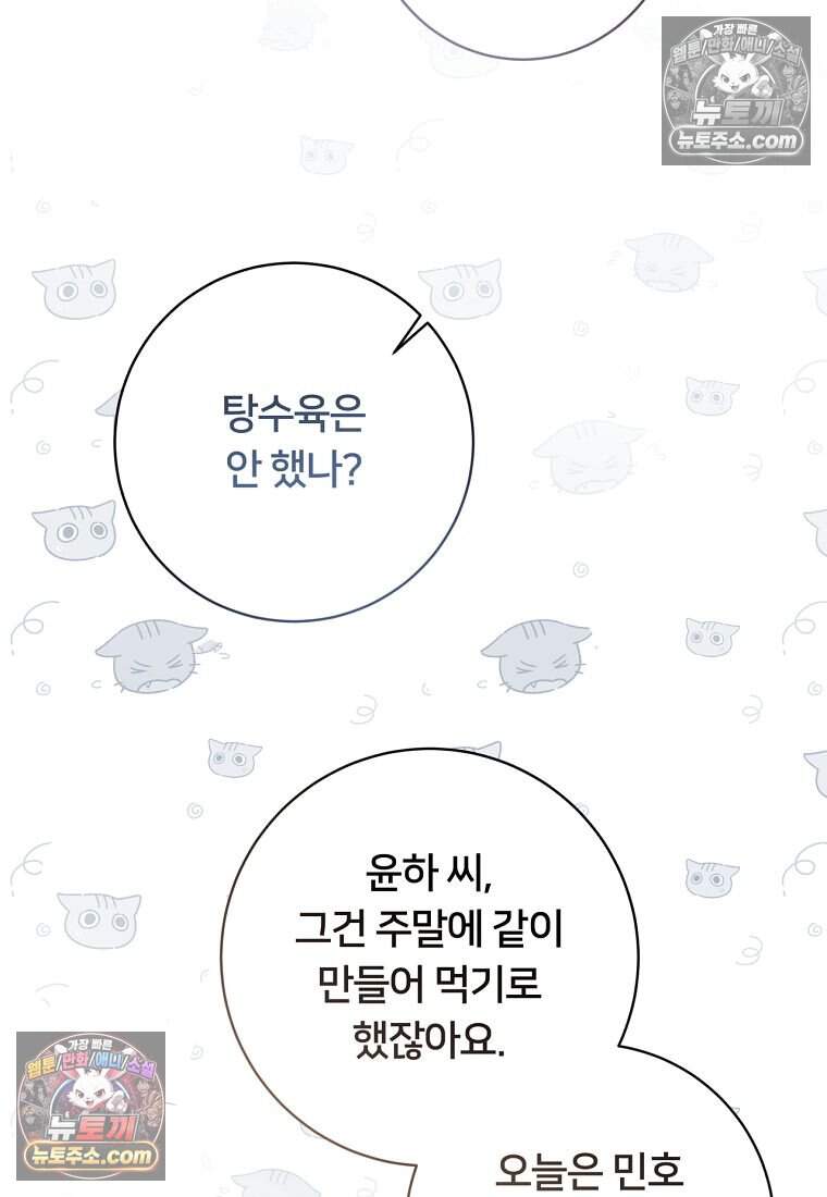 위험한 신혼부부 46화 17