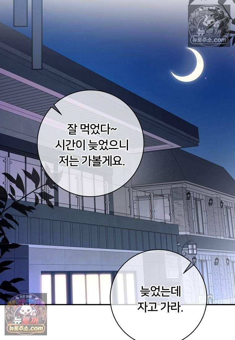 위험한 신혼부부 46화 19