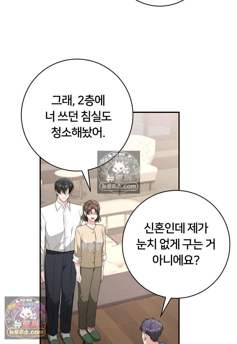 위험한 신혼부부 46화 20