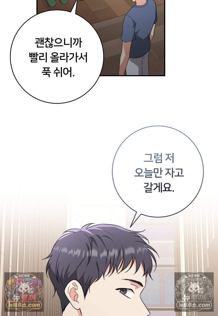 위험한 신혼부부 46화 21