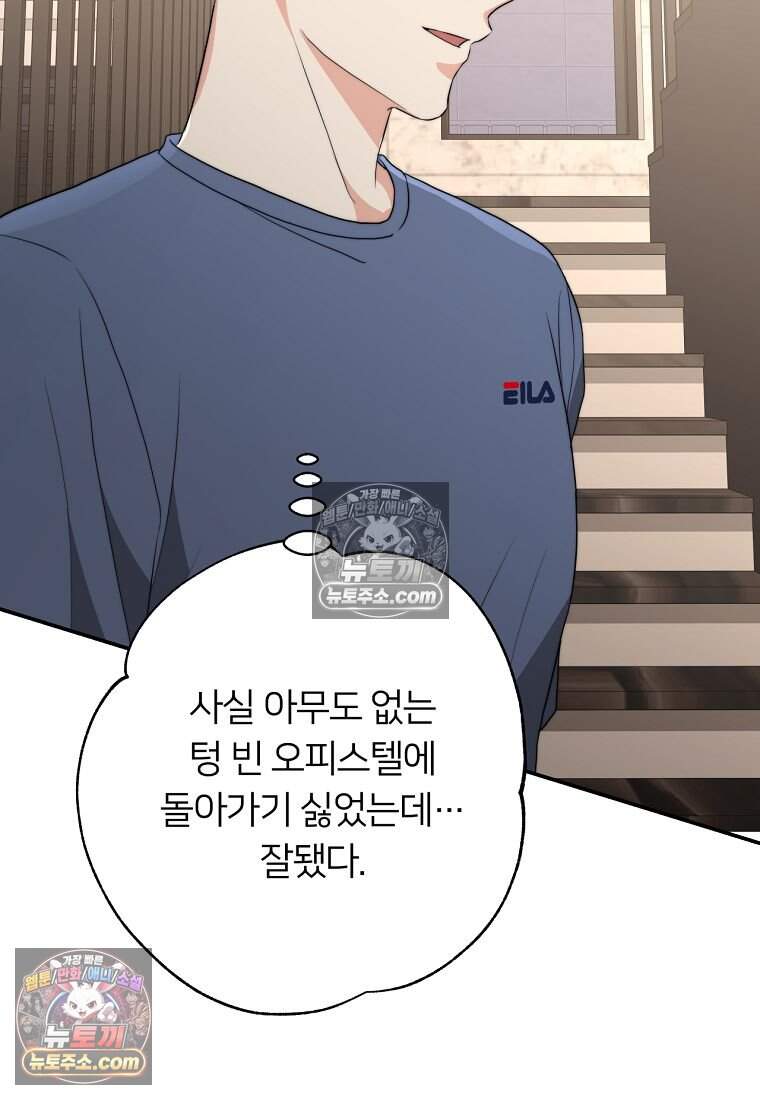 위험한 신혼부부 46화 22