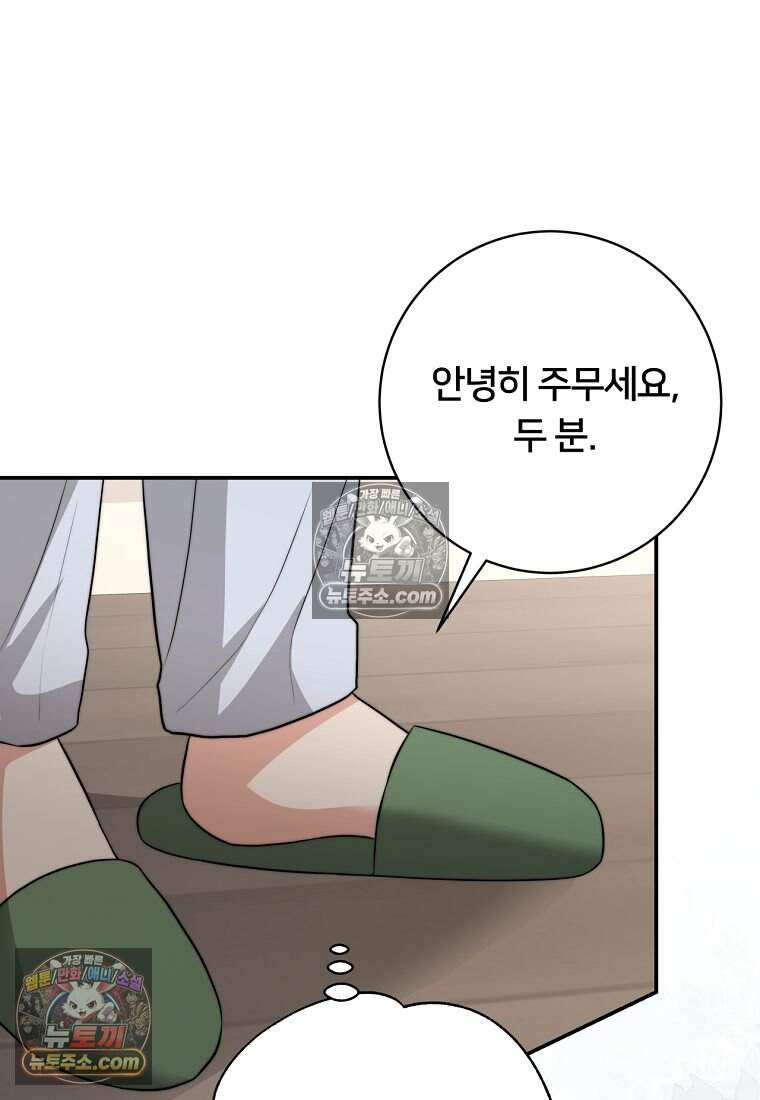 위험한 신혼부부 46화 23