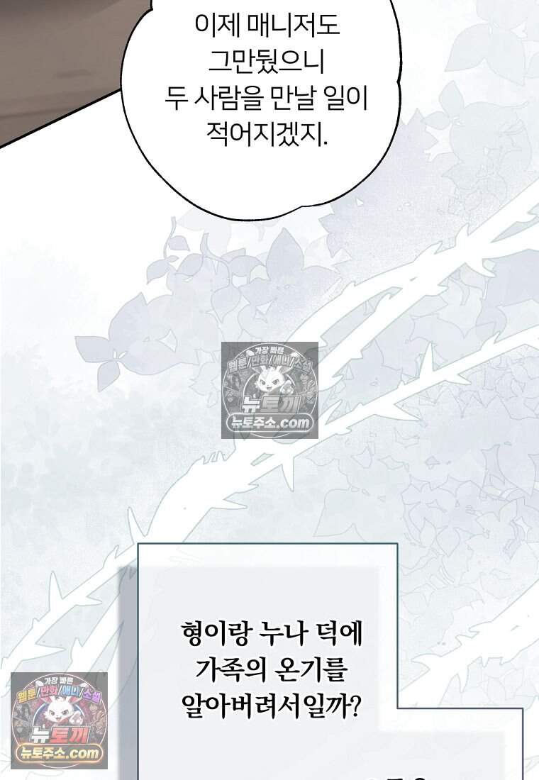 위험한 신혼부부 46화 24