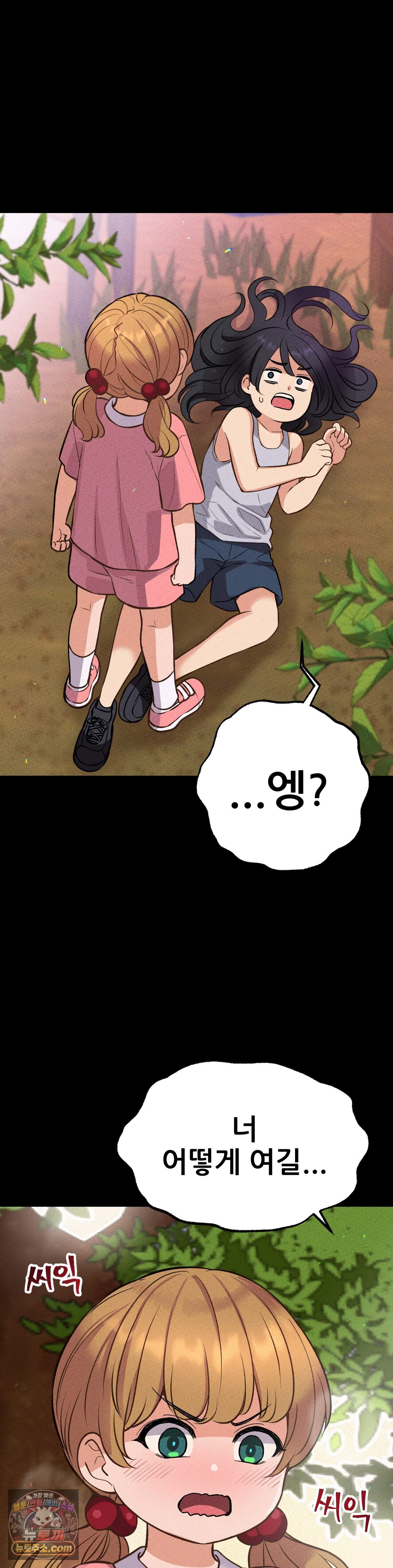 대표님의 개목걸이 26화 5