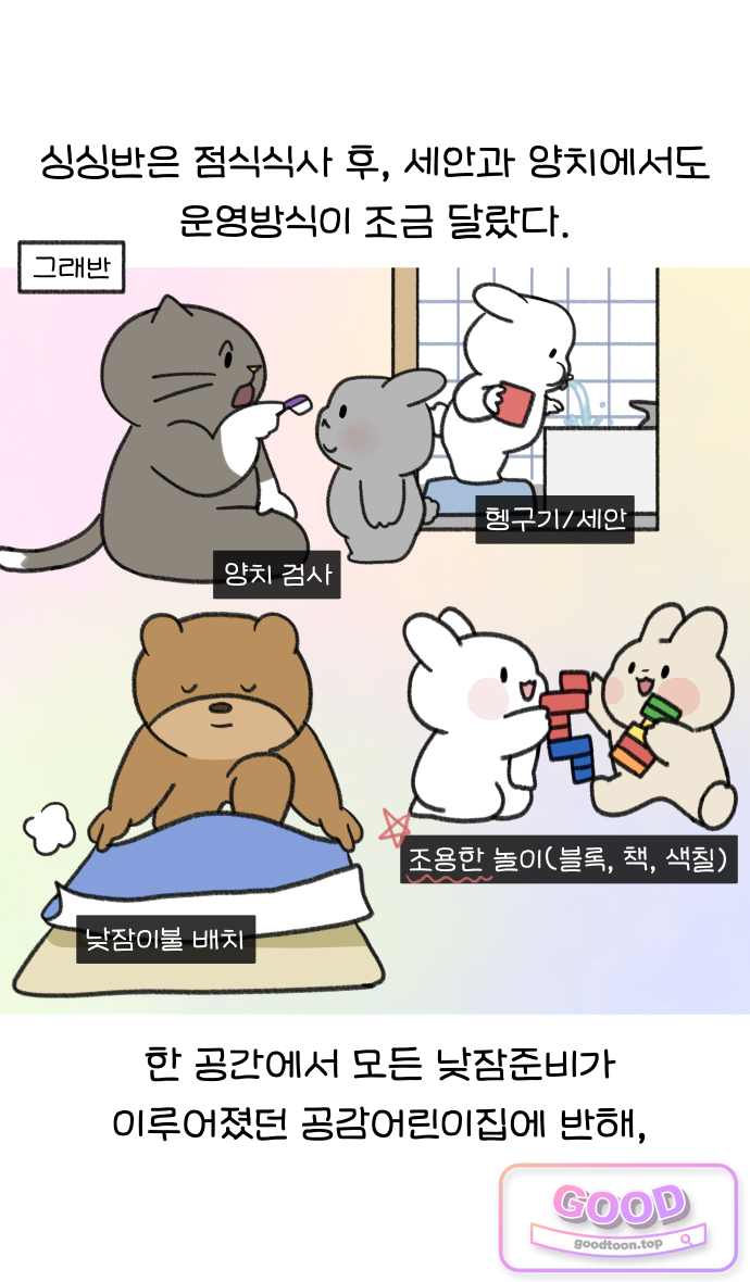 어린이집 다니는 구나 210화. 다시 선생님 됐구나?!(완) 1