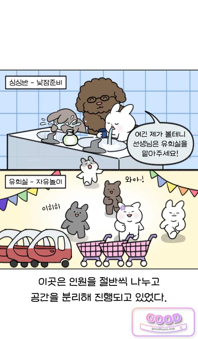 어린이집 다니는 구나 210화. 다시 선생님 됐구나?!(완) 2