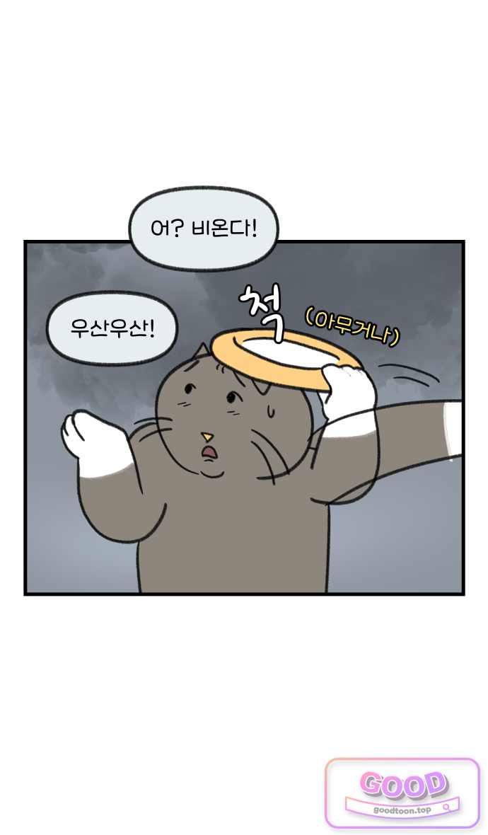 어린이집 다니는 구나 210화. 다시 선생님 됐구나?!(완) 4