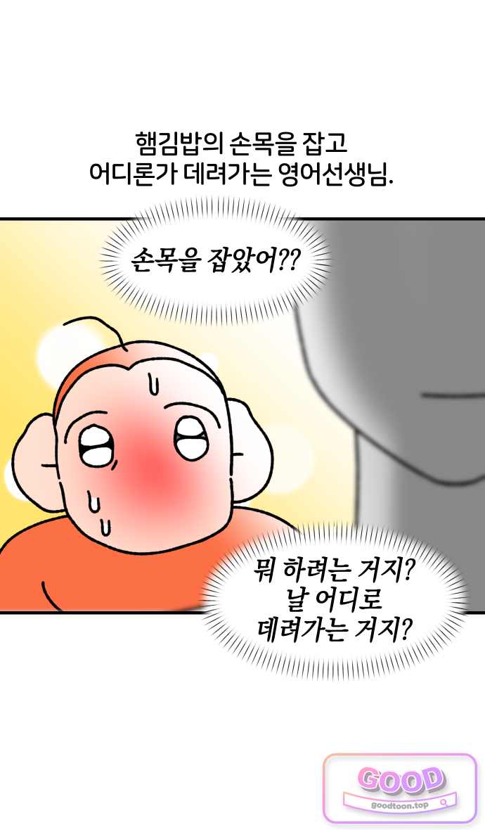 오늘은 뭐하고 놀까? 114화 망한 사랑 (3) 2