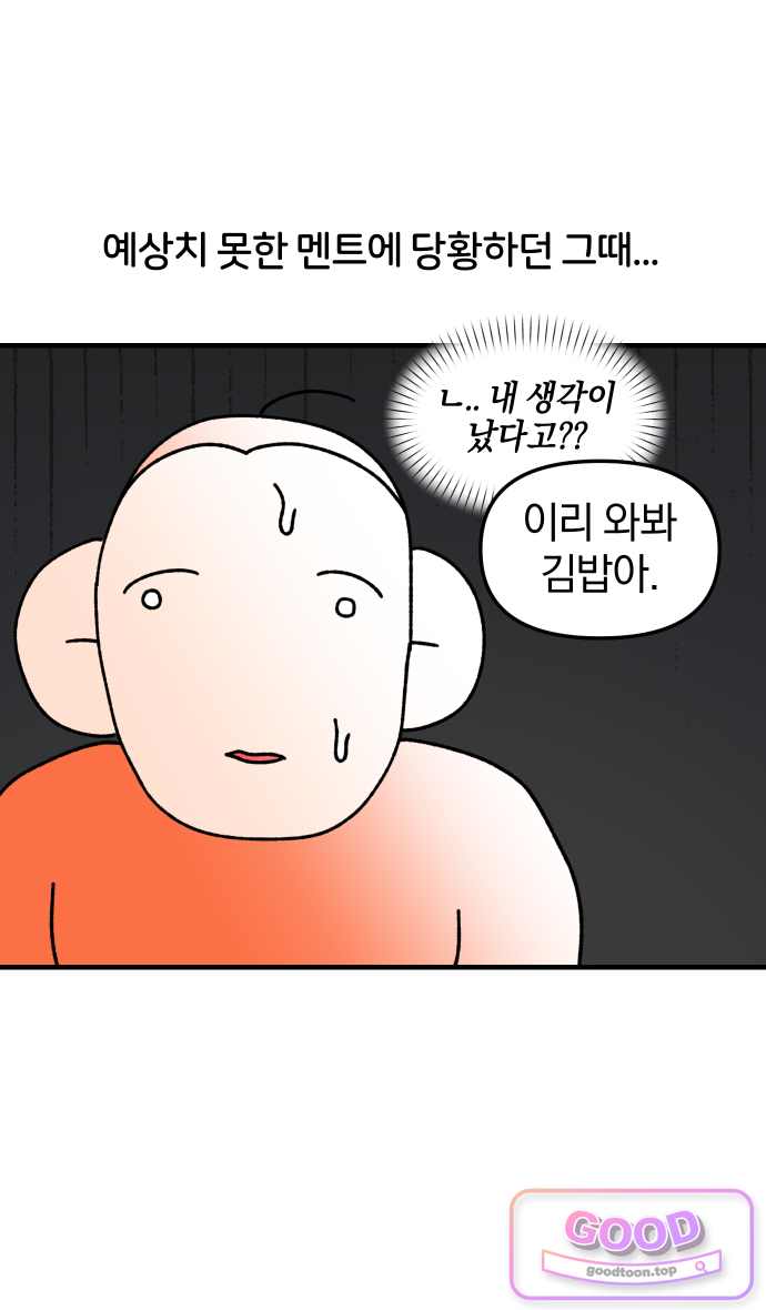 오늘은 뭐하고 놀까? 114화 망한 사랑 (3) 4