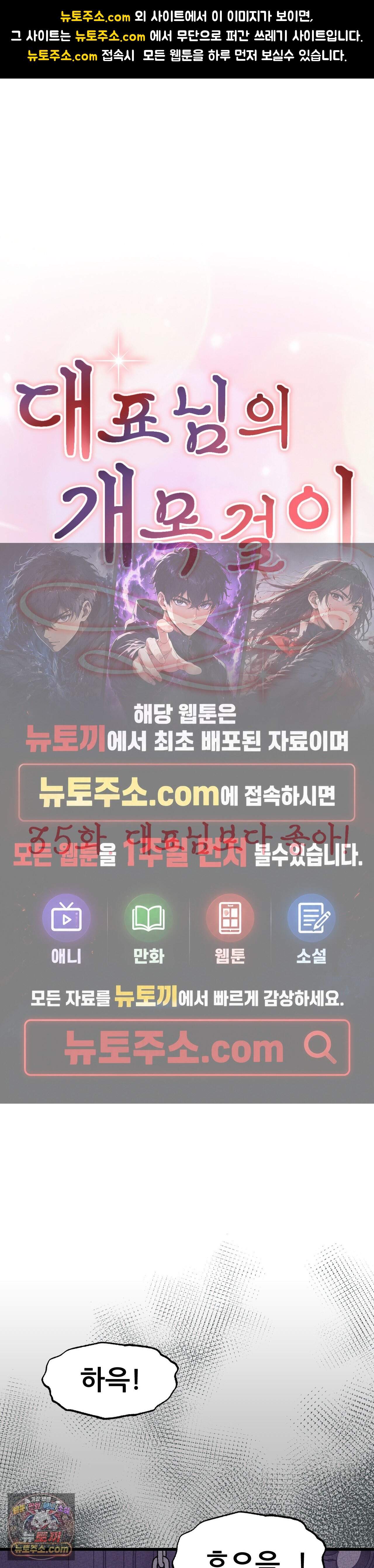 대표님의 개목걸이 35화 1