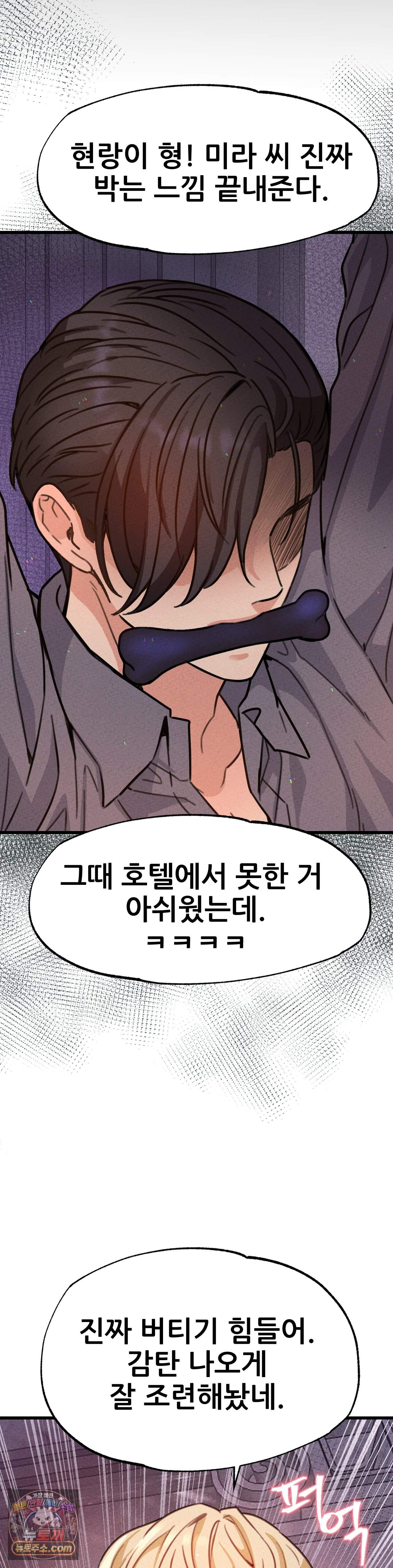 대표님의 개목걸이 35화 3