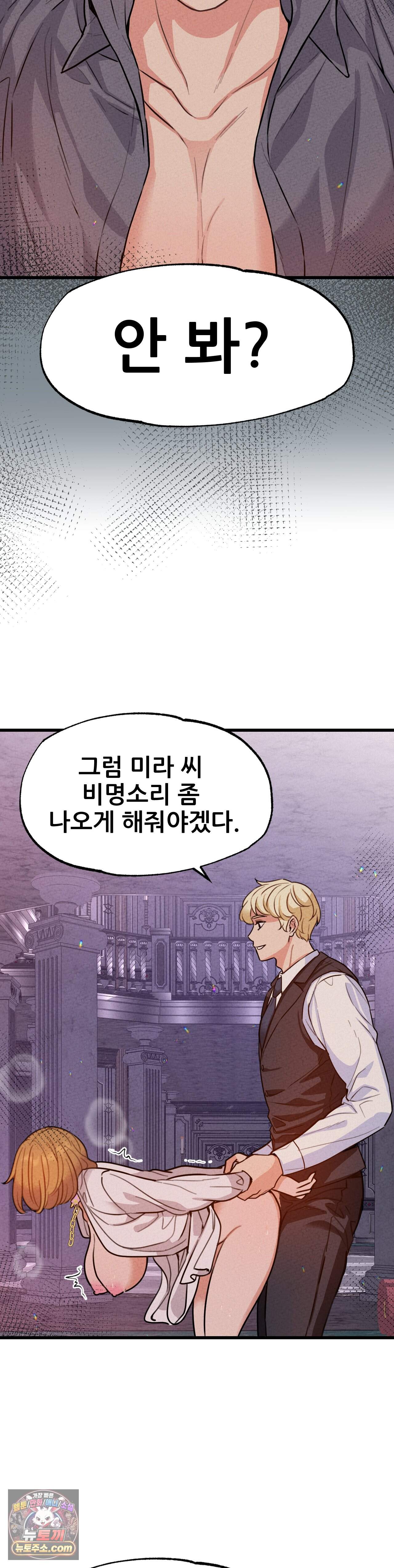 대표님의 개목걸이 35화 8