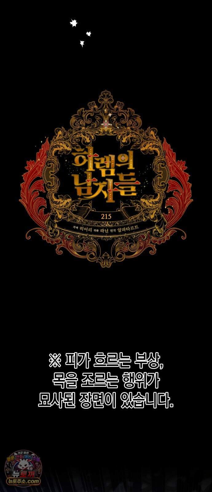 하렘의 남자들 215화 5