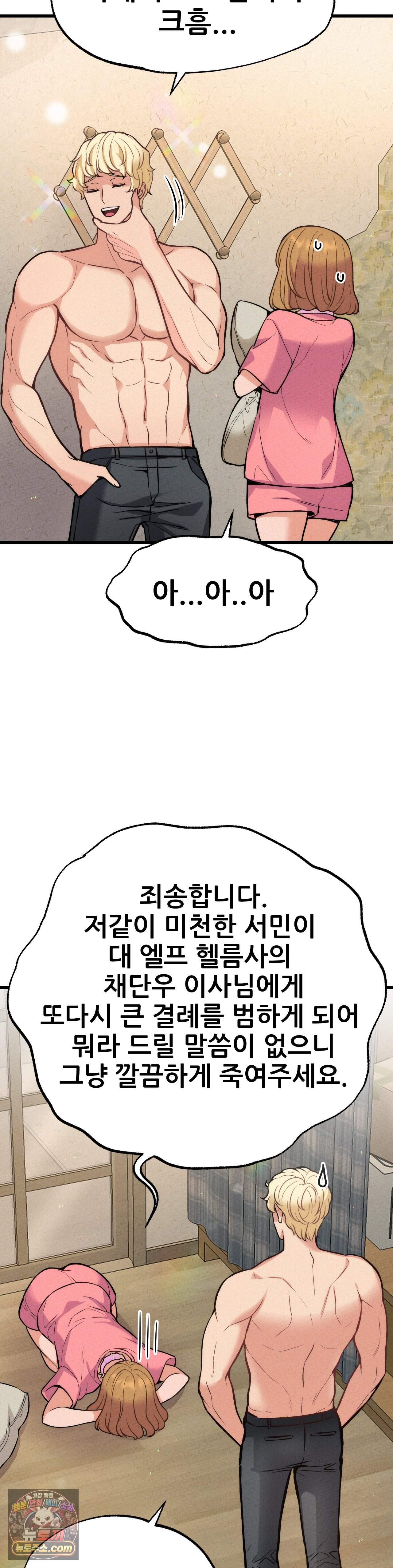 대표님의 개목걸이 40화 2