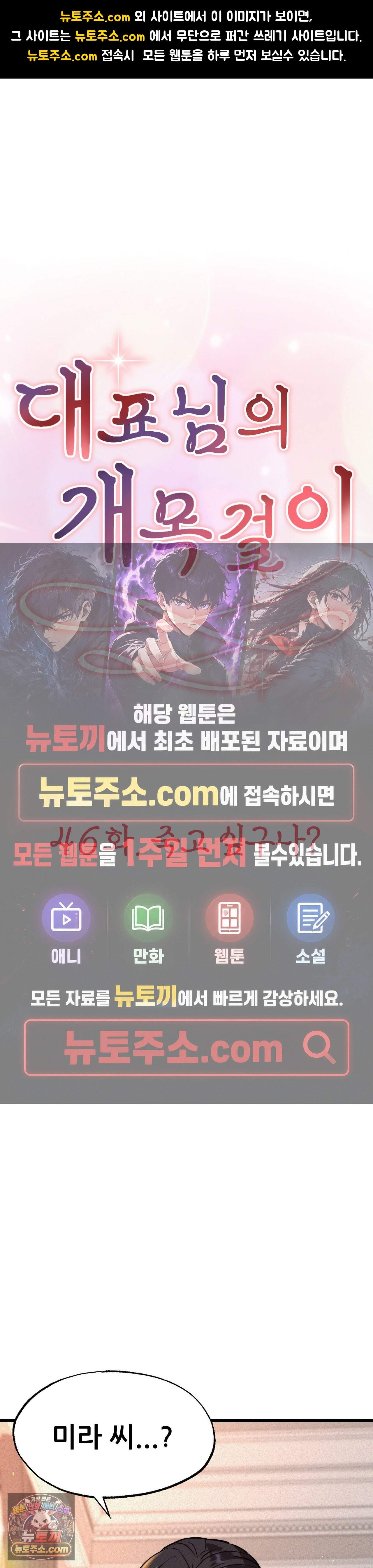 대표님의 개목걸이 46화 1
