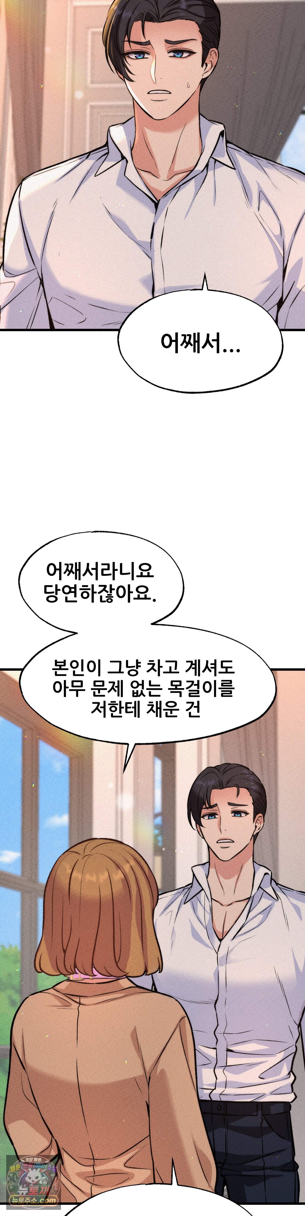 대표님의 개목걸이 46화 2