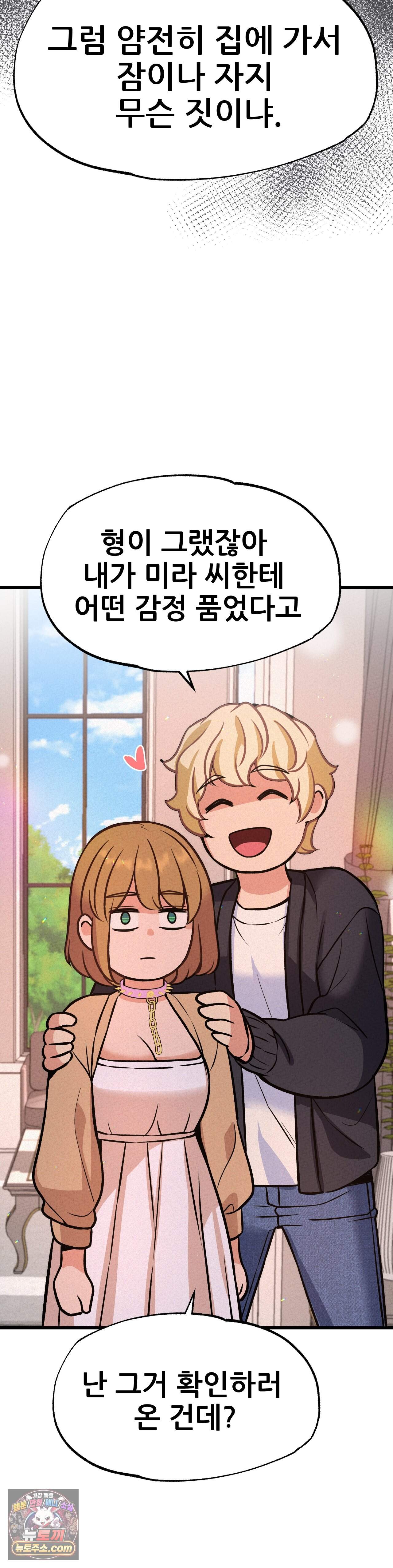 대표님의 개목걸이 46화 10