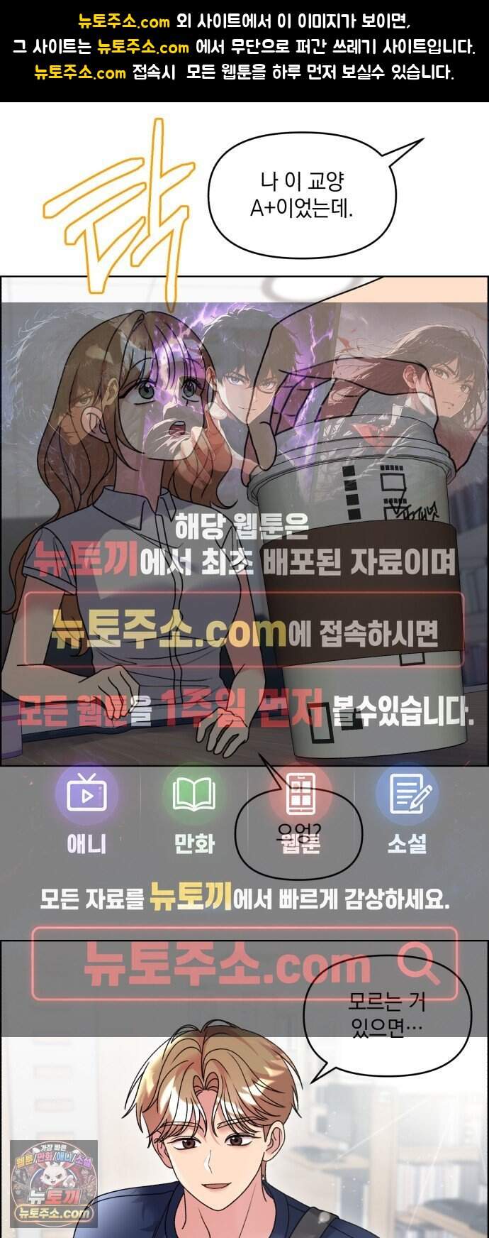 냥냥찍찍! 85화. 금수대 양대산맥 1