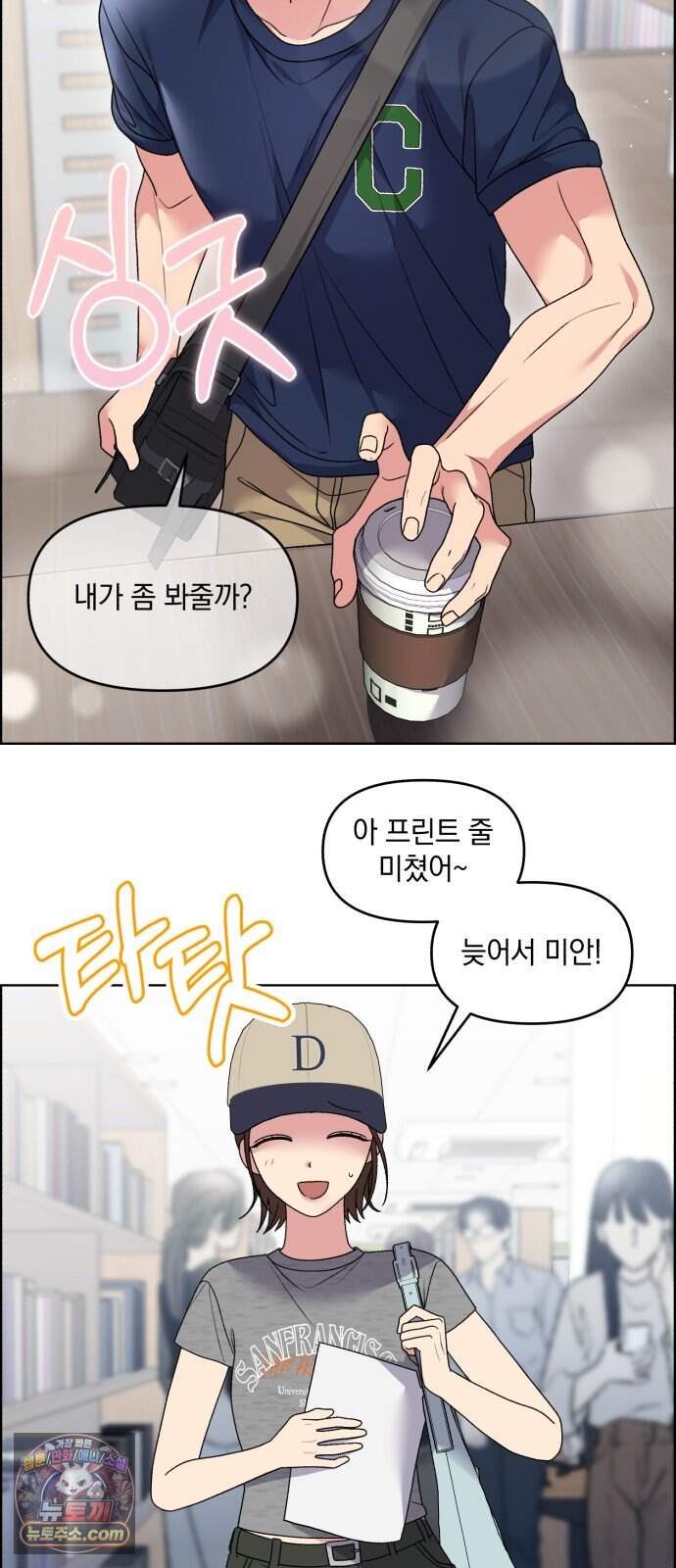 냥냥찍찍! 85화. 금수대 양대산맥 2