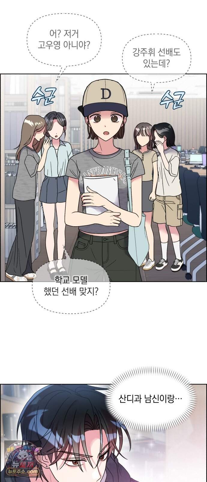 냥냥찍찍! 85화. 금수대 양대산맥 4