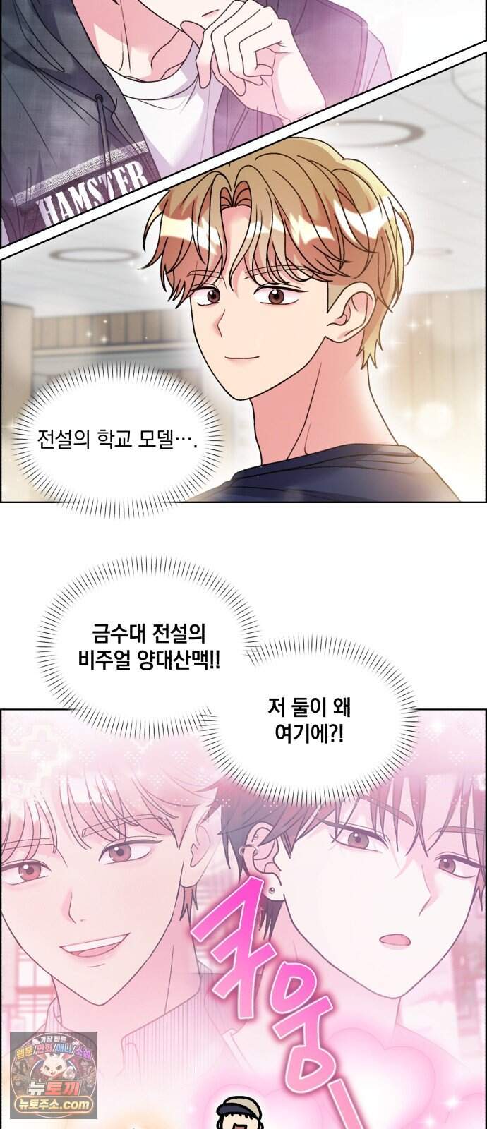 냥냥찍찍! 85화. 금수대 양대산맥 5
