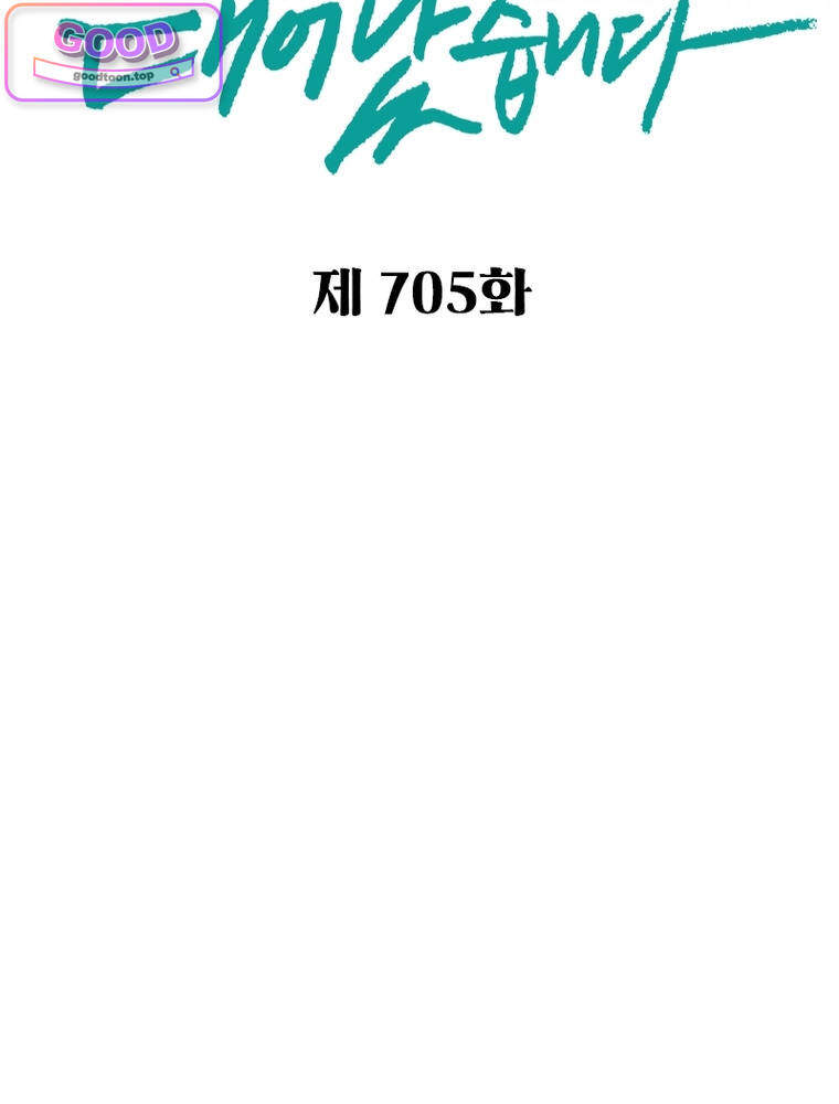 신으로 태어났습니다 705화 2