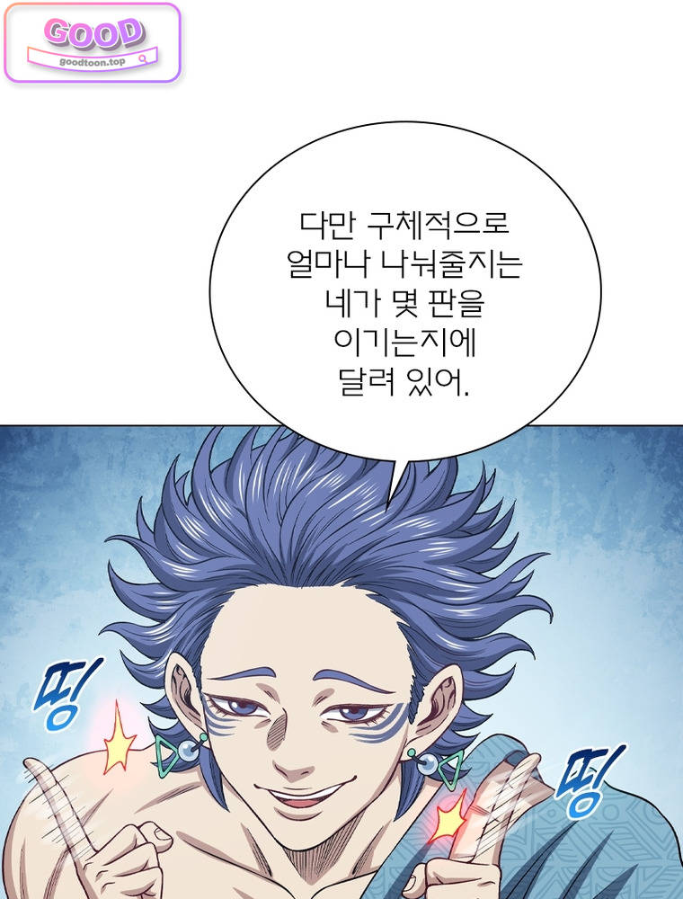 신으로 태어났습니다 705화 3