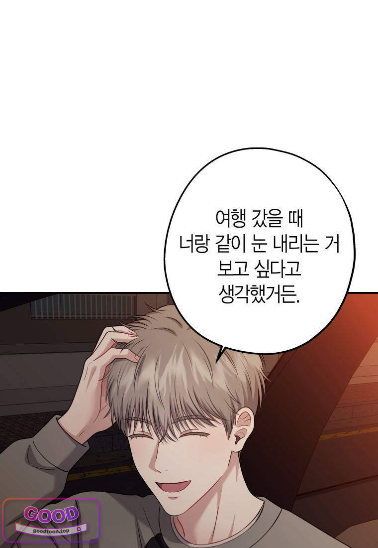 올 어바웃 유어 러브 44화 8