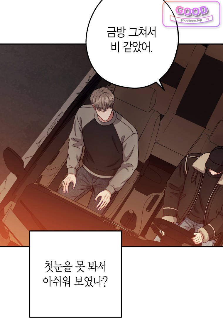 올 어바웃 유어 러브 44화 13