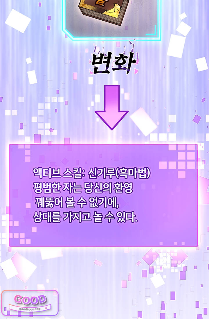 S급 흑마법사로 레벨업 98화 14