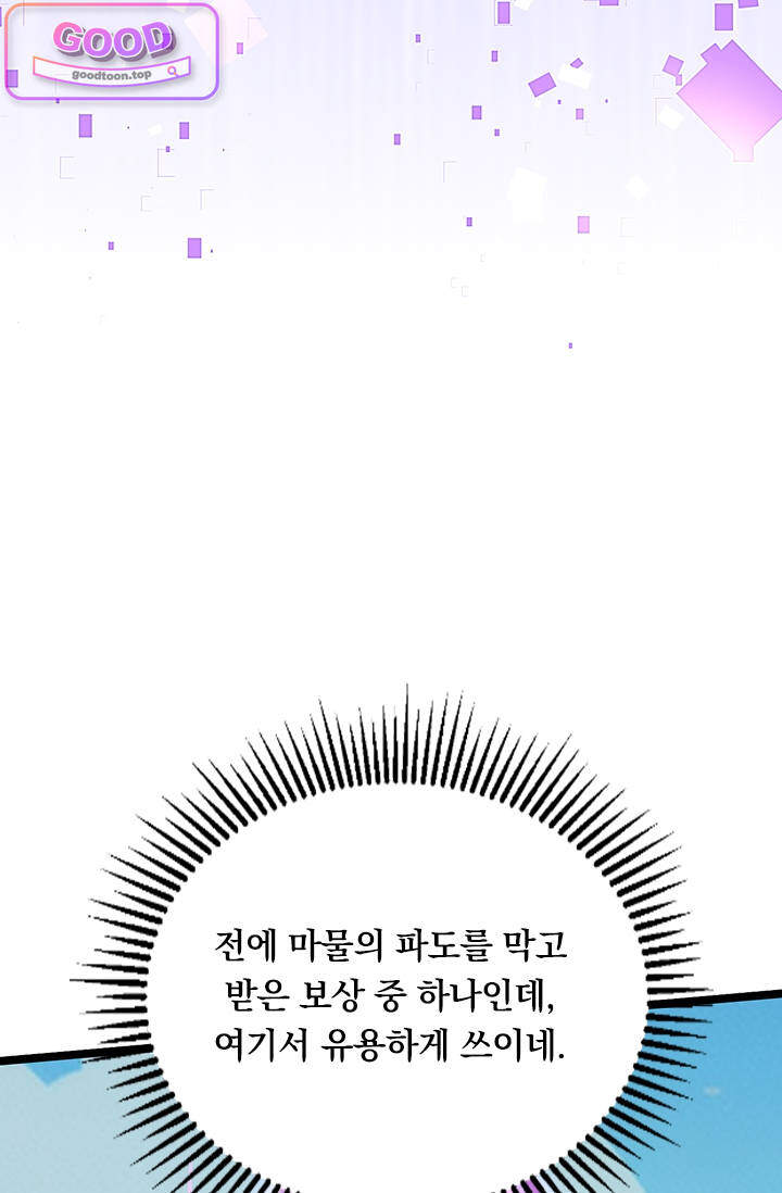 S급 흑마법사로 레벨업 98화 15