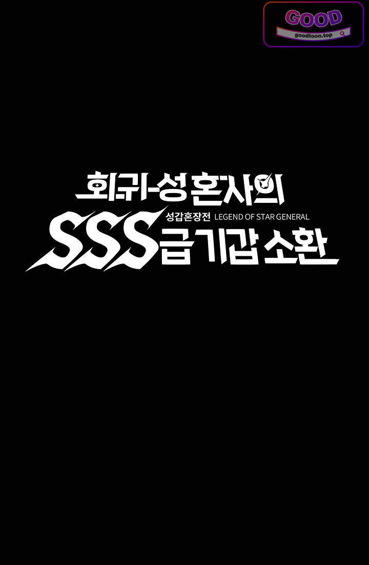 성갑혼장전-회귀 성혼사의 SSS급 기갑 소환 EP.100 연회의 끝, 그리고… 1