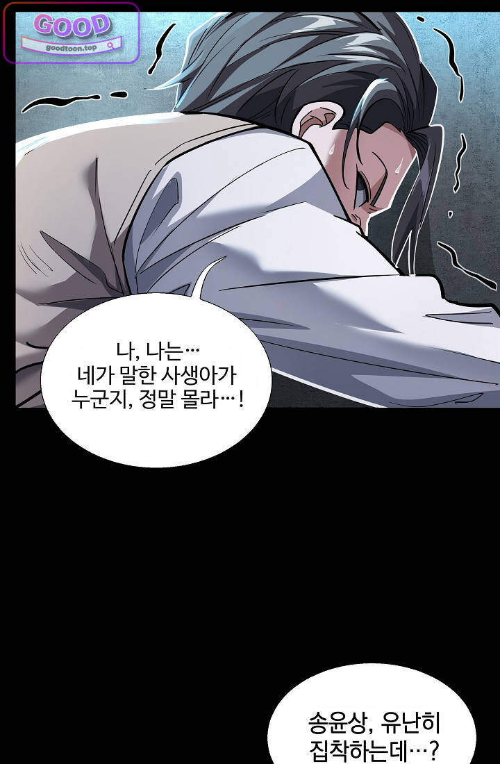 성갑혼장전-회귀 성혼사의 SSS급 기갑 소환 EP.100 연회의 끝, 그리고… 4