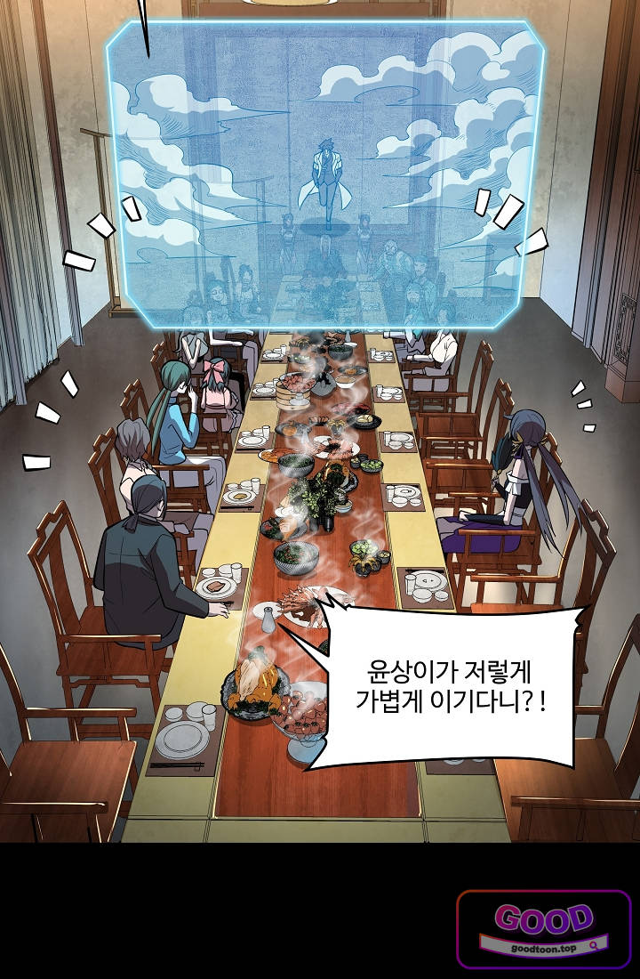 성갑혼장전-회귀 성혼사의 SSS급 기갑 소환 EP.100 연회의 끝, 그리고… 13