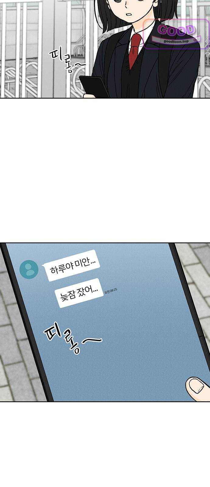 좋은 하루 보내 11화 2
