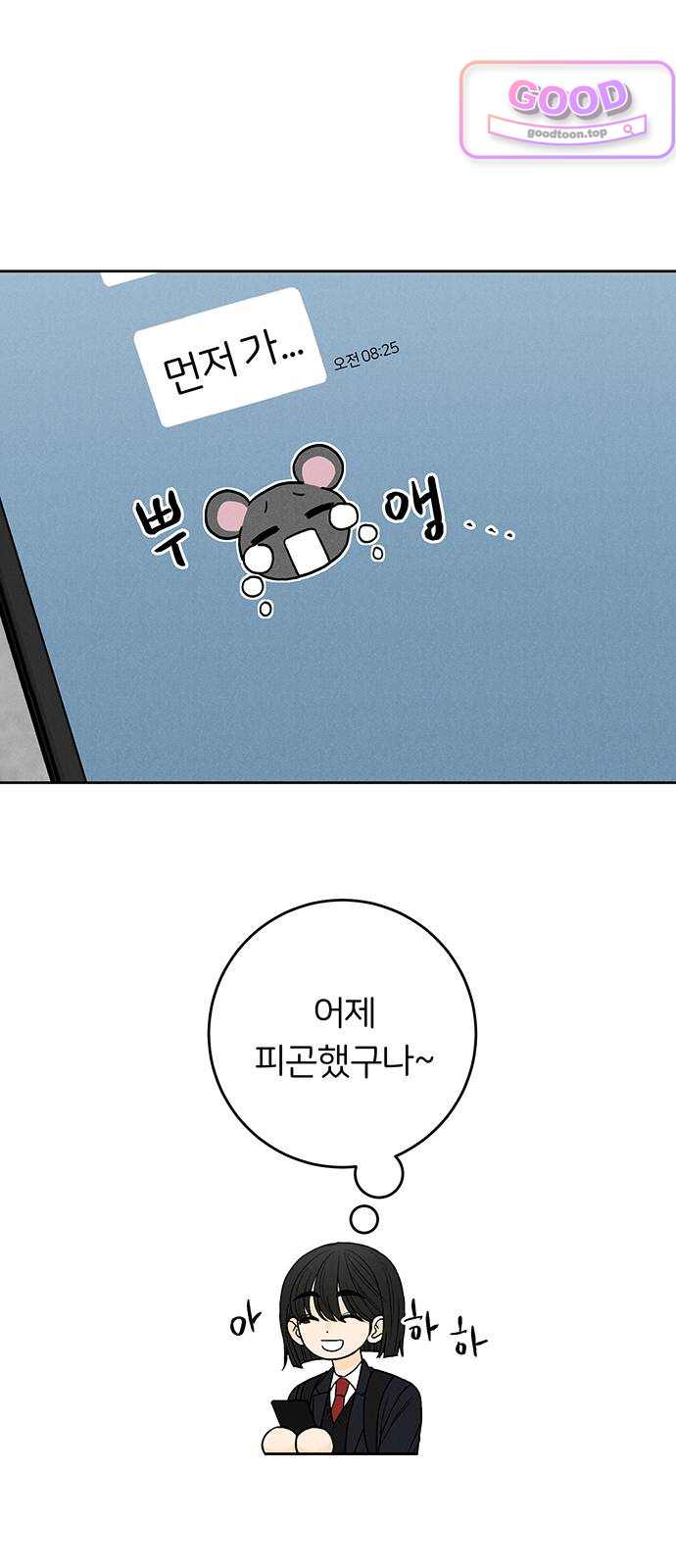 좋은 하루 보내 11화 3