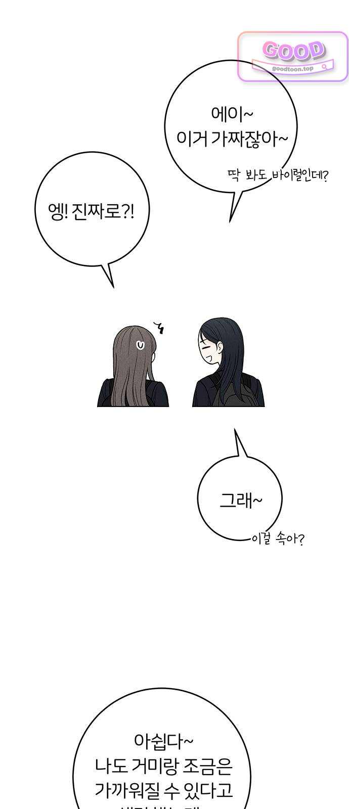 좋은 하루 보내 11화 9