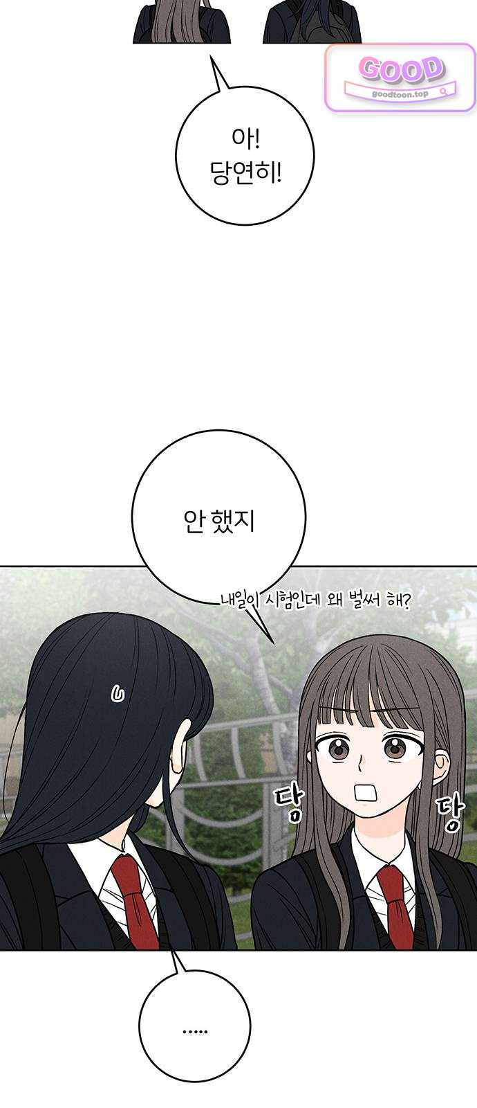 좋은 하루 보내 11화 11