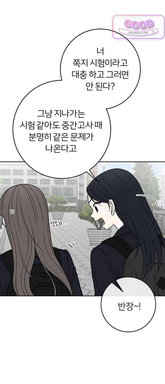 좋은 하루 보내 11화 12