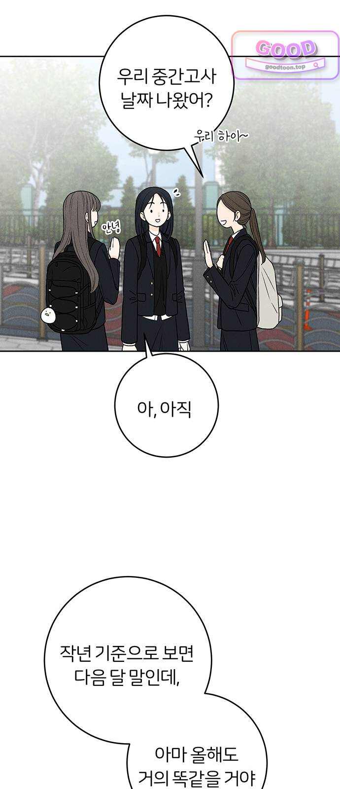 좋은 하루 보내 11화 13